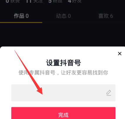 抖音设置专属抖音号的方法