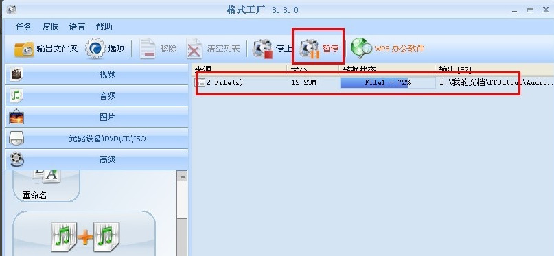 格式工厂合并音频方法教程