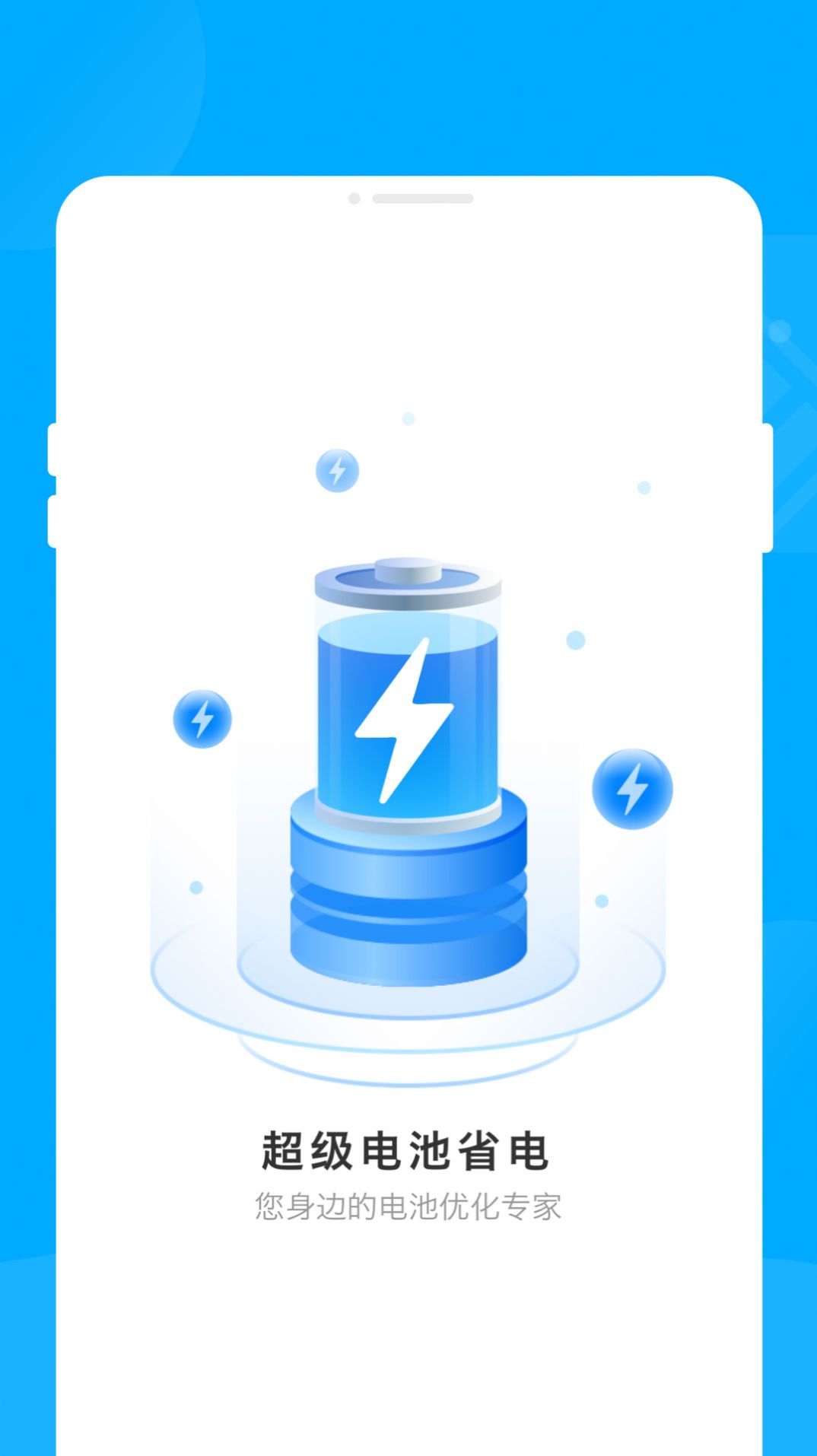 超级电池省电app图4
