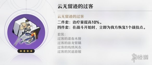 崩坏星穹铁道云无留迹的过客怎么样云无留迹的过客属性一览