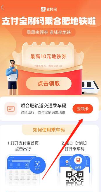 支付宝合肥轨道电子乘车码怎么领取在哪领取
