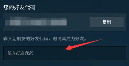 steam手机版好友添加教程