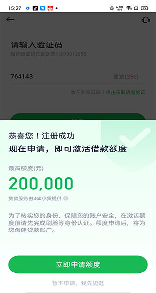 360分期app