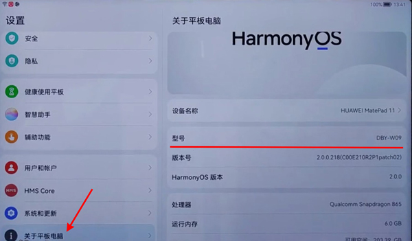 华为平板查看型号和尺寸方法介绍