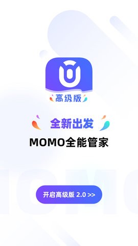 MOMO全能管家图2