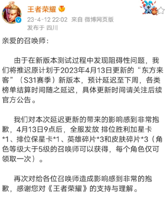 王者荣耀s31赛季延迟更新王者荣耀s31赛季为什么延期