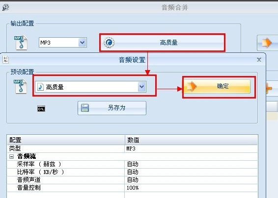 格式工厂合并音频方法教程