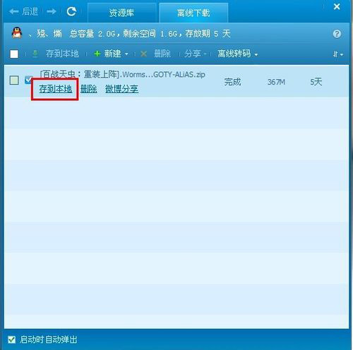 qq离线下载图标怎么点亮