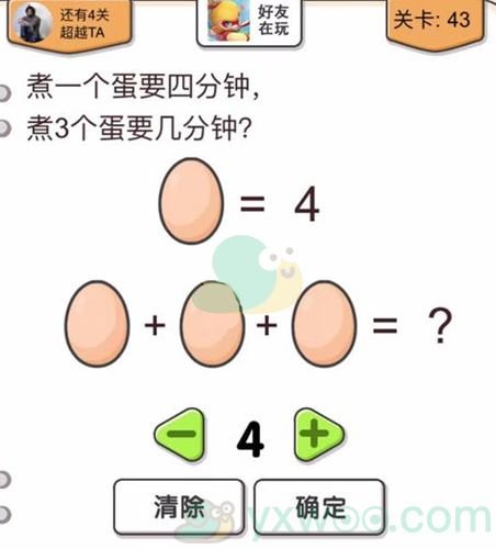 我不是猪头第43关通关攻略详解