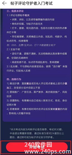 网易云音乐守护者标志如何设置守护者标志设置方法