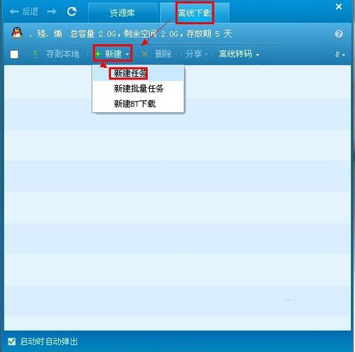 qq离线下载图标怎么点亮