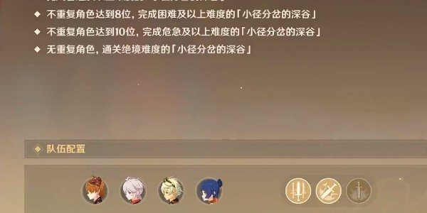 原神怎么完成险途勘探第一天