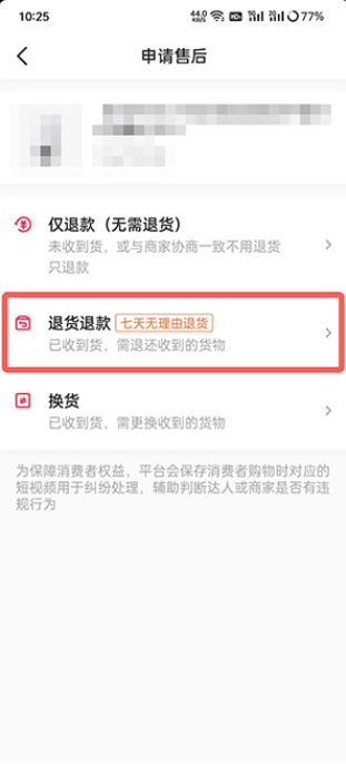 抖音超市可以退货吗抖音超市怎么退货退款