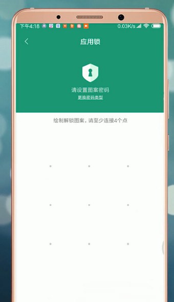 在安卓手机里给应用设置密码的操作流程