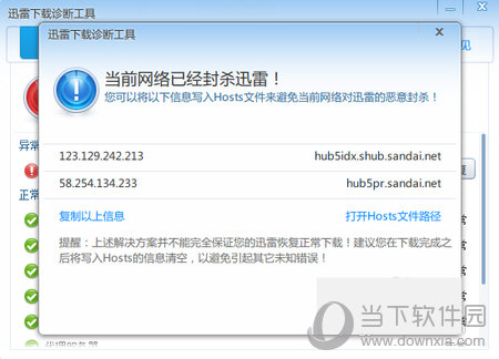 迅雷怎么改hosts文件hosts文件修改方法