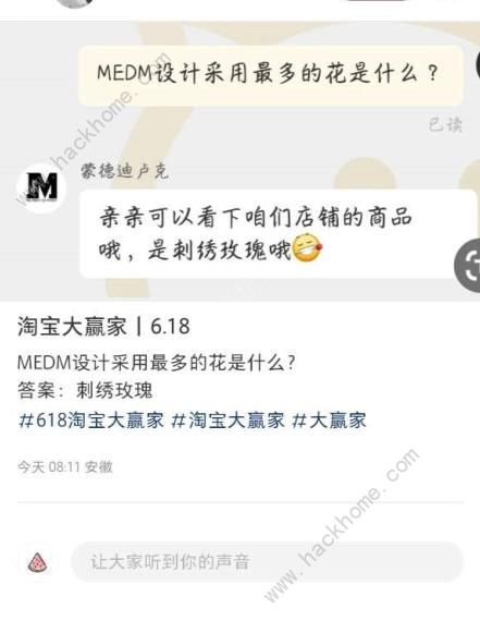 MEDM设计采用最多的花是什么今日答案天猫618淘宝大赢家6.18每日一猜答案分享