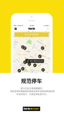 筋斗云出行appios手机版图4