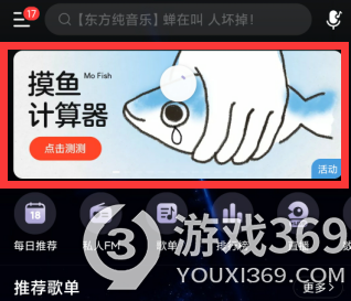 网易云音乐摸鱼计算器怎么进网易云音乐摸鱼计算器网址介绍