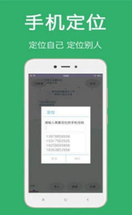 手机找人精灵图5