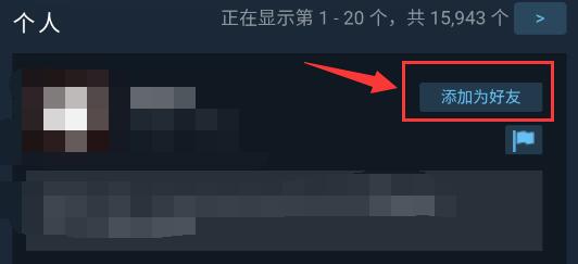 steam手机版好友添加教程