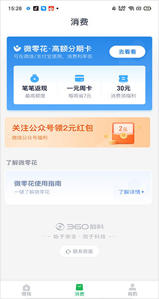 360分期app