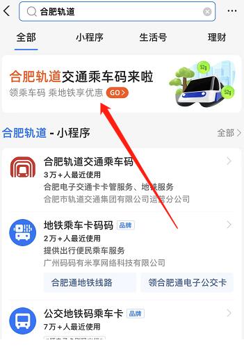 支付宝合肥轨道电子乘车码怎么领取在哪领取