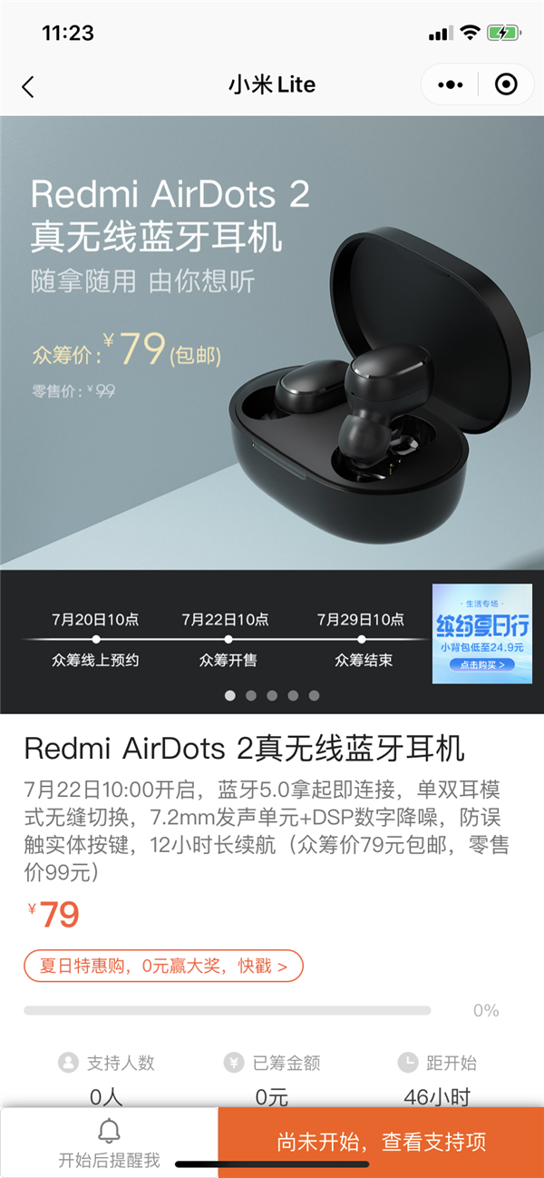 小米全新蓝牙耳机AirDots2上架仅79元