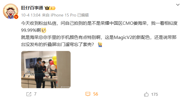 荣耀新款折叠屏曝光：全新蓝色配色还是MagicVs