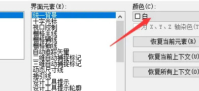 AutoCAD2020怎么修改绘图窗口的颜色设置绘图区颜色教程