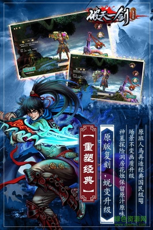 破天一剑官方正版
