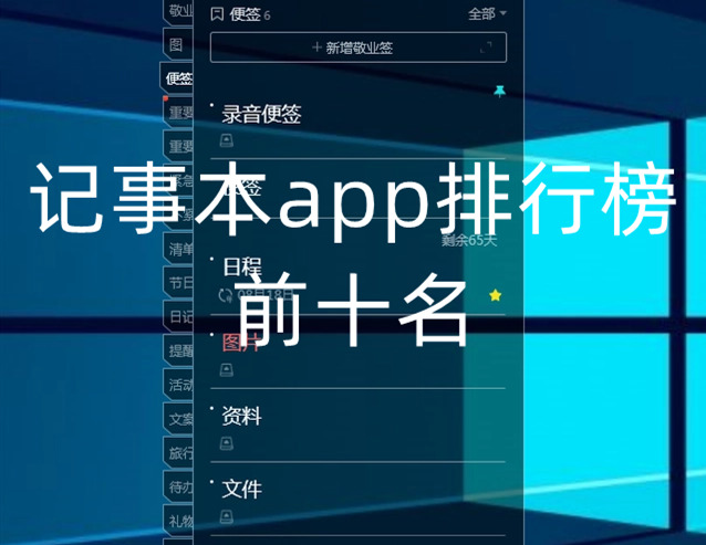 记事本app哪个好用快来看看吧