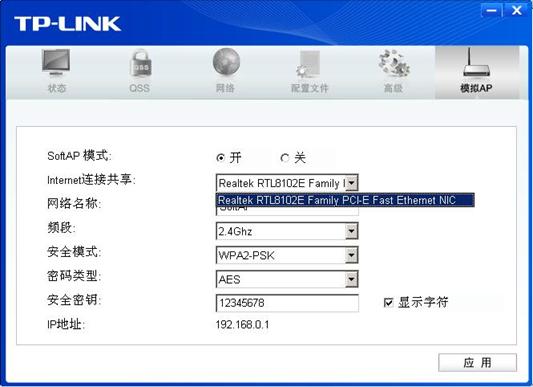 TP-Link无线网卡模拟AP图文教程