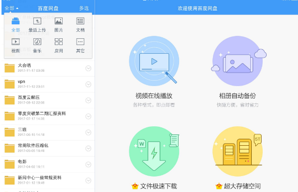 百度网盘ipad版分类浏览文件方法