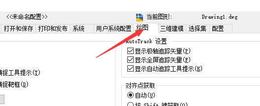 AutoCAD2020怎么修改绘图窗口的颜色设置绘图区颜色教程