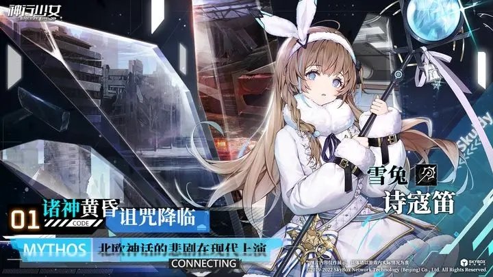 神行少女体验服