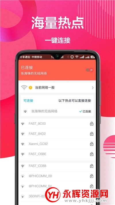 万能钥匙连网图3