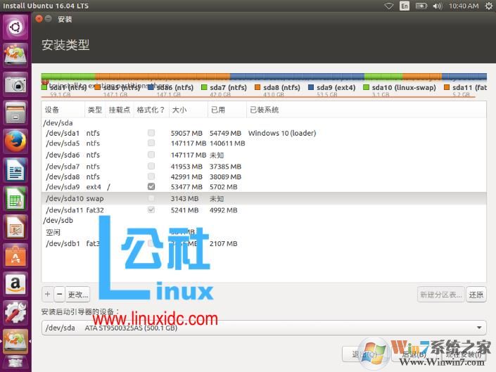 linux系统安装教程-linux操作系统ubuntu安装教程详解