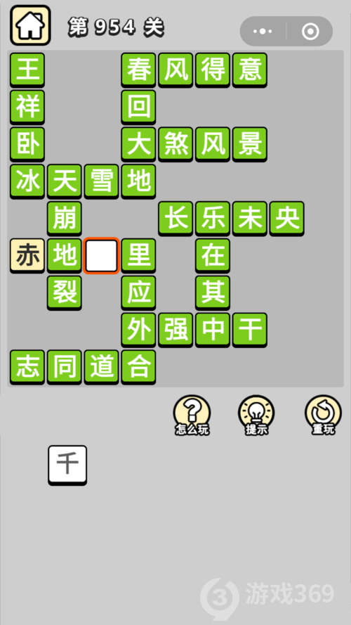 成语小秀才第954关答案通关攻略