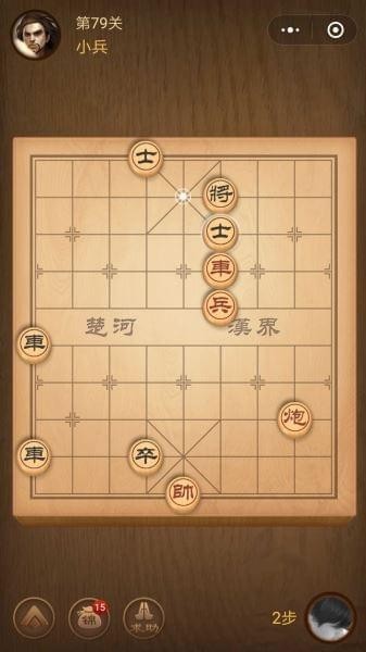 微信腾讯中国象棋残局第79关怎么过腾讯中国象棋残局79关攻略