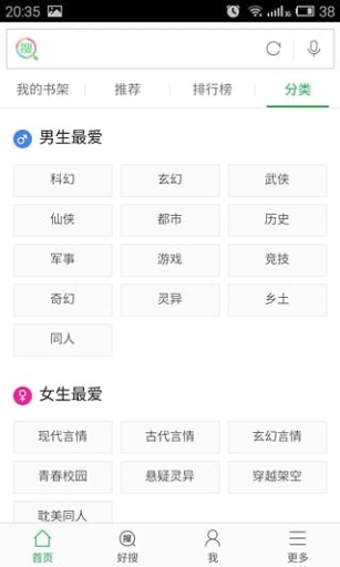 好搜小说大全下载3.0版