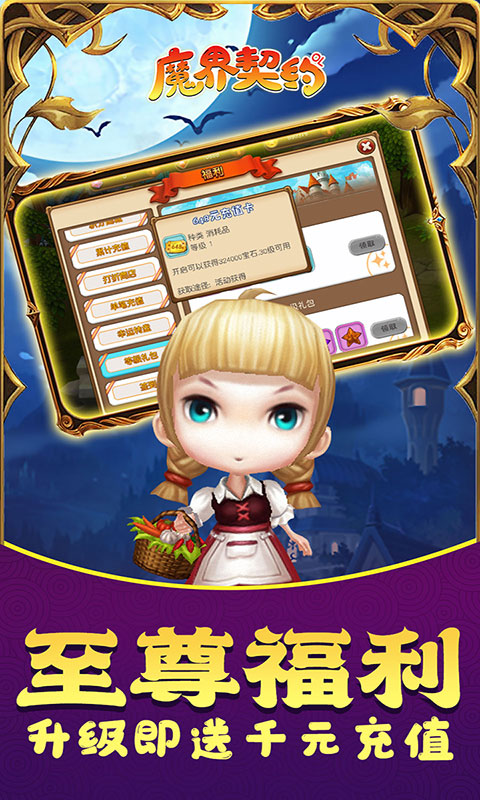 魔界契约OL测试服