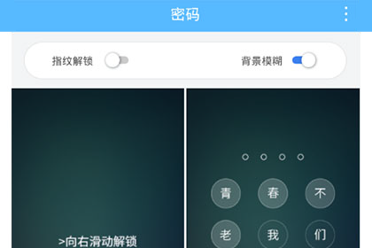 锁屏君怎么设置文字解锁文字锁屏教程