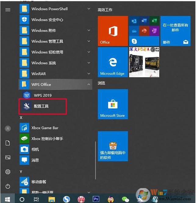 Win10系统WPS广告如何去掉关闭热点新闻和弹窗广告推送方法