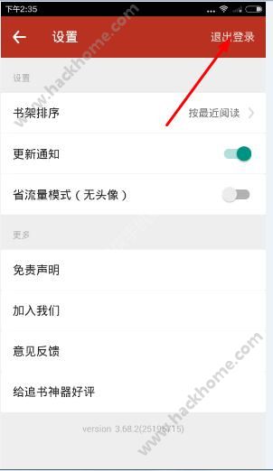 追书神器怎么退出登录追书神器退出登录教程