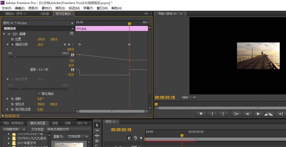 AdobePremiereProCS6插入图片调整大小的操作教程