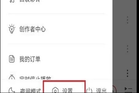 网易云音乐怎么设置不被其他应用中段播放