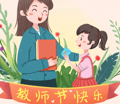 2023教师节给老师走心的贺卡语录适合写在教师节贺卡上的句子唯美