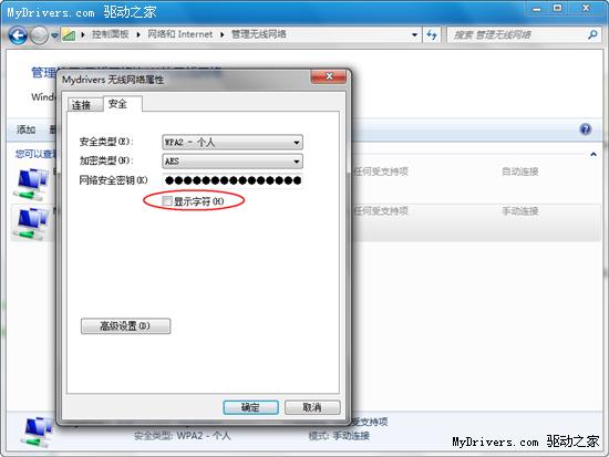 Windows7可以直接查看无线密码