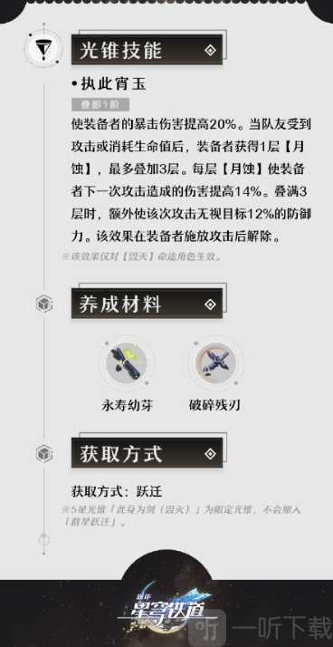 崩坏星穹铁道此身为剑光锥值得抽吗崩坏星穹铁道此身为剑光锥属性介绍