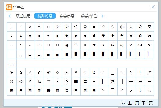 极品五笔输入法怎么打特殊符号教程